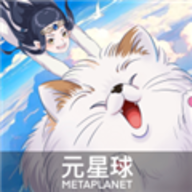 元星球 1.6.8 安卓版