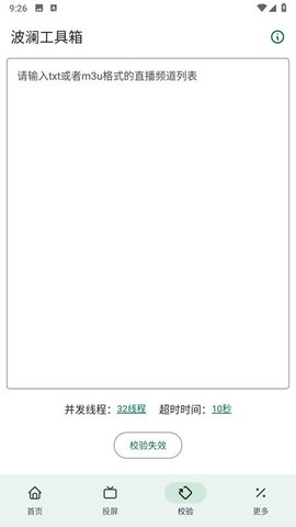 波澜工具箱 5.3 最新版 2