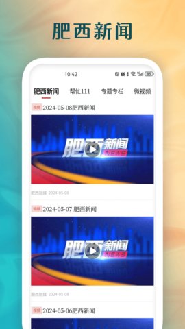 肥西融媒 3.0.3 最新版 1