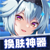 换肤神器 1.0.53 手机版