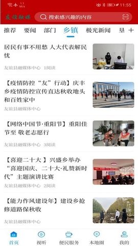 友谊融媒 4.5.4 手机版 3