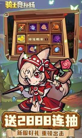 骑士竞技场0.05折 1.0.0 最新版 2