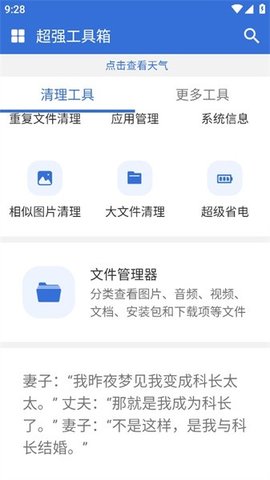 超强工具箱 1.3.0 安卓版 2