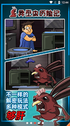 异形虫历险记 1.0.9 安卓版 3