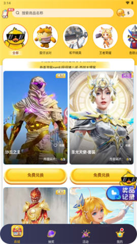 换肤神器 1.0.53 手机版 3