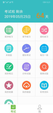 软考助手 5.18.3 最新版 3