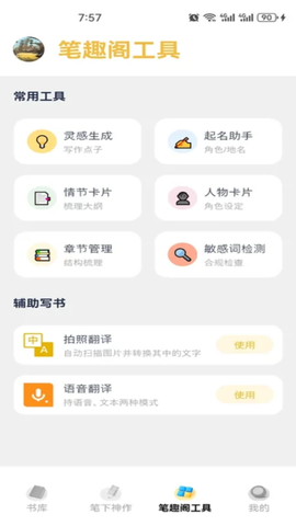 笔下文学社 1.8 安卓版 2