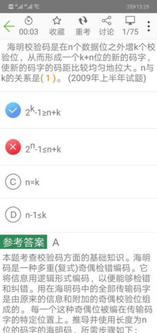 软考助手 5.18.3 最新版 1