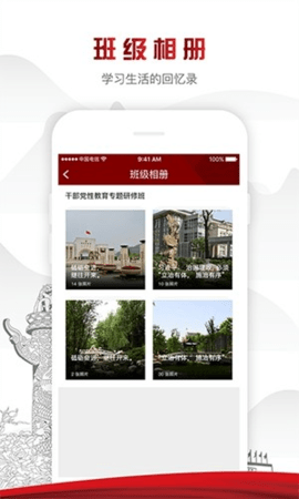中国延安干部学院 1.4.4 手机版 3
