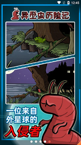 异形虫历险记 1.0.9 安卓版 2
