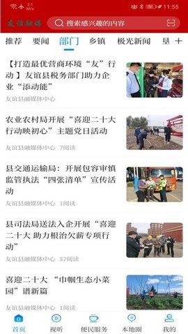 友谊融媒 4.5.4 手机版 2