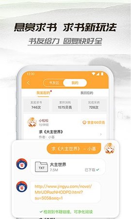 小书亭免费阅读 15.0.0 手机版 3