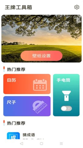 王牌工具箱 4.3.46.00 安卓版 3