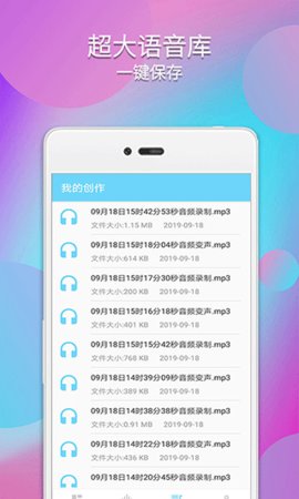 配音变声器 18 安卓版 3