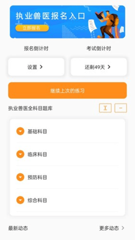 兽医宝 1.0.3 安卓版 3