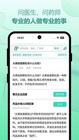 力联医药 5.7.7 安卓版 1