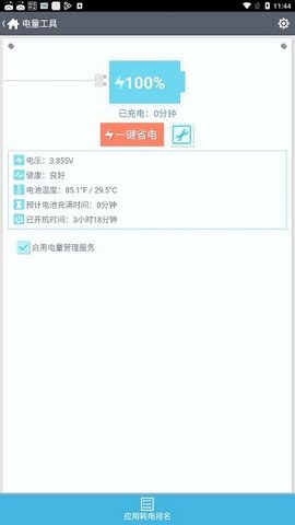 正点工具箱 4.2.462 安卓版 2