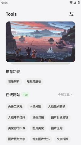 卡的工具箱 5.0-beta 手机版 1