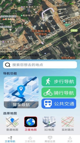 卫星畅行导航 1.7.0.2 手机版 2
