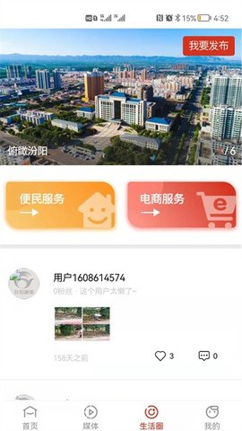 汾阳融媒 1.7.8 手机版 3