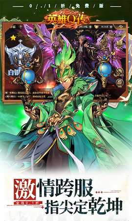 英雄Q传 0.1 官方版 3
