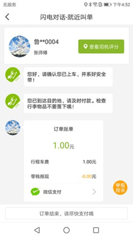 可蚁点 v3.1.14 最新版 1