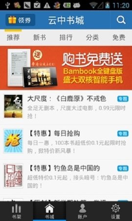 云中书城 1.7 最新版 2