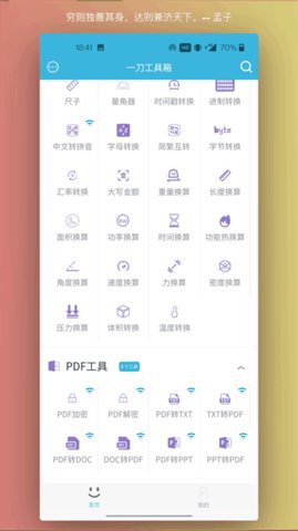 一刀工具箱 6.0.0 安卓版 2