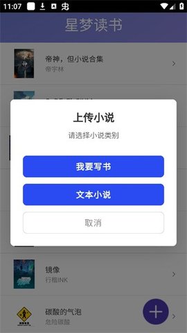 星梦读书 1.5 安卓版 2