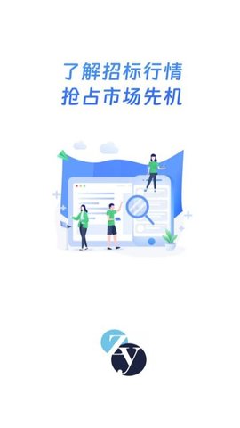 中曜招标 1.1.3 官方版 2