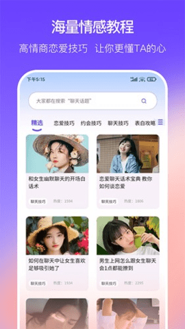 恋爱一点通 4.1.10 安卓版 2