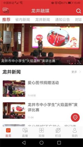 龙井融媒 1.0.7 手机版 2