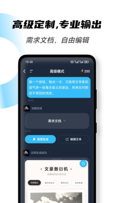 闪创 1.0.0 手机版 2