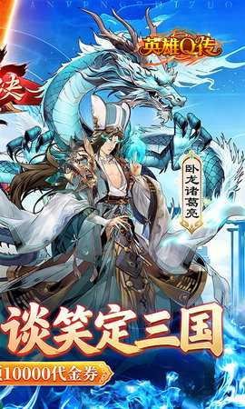 英雄q传0.1折 0.1 手机版 1