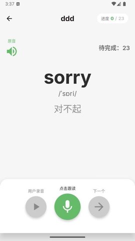 单词念念 26.131.1 安卓版 1