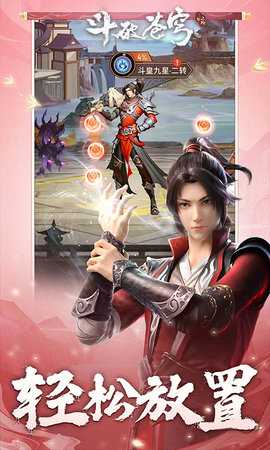 斗破苍穹三年之约 1.0.0.12 官方版 1