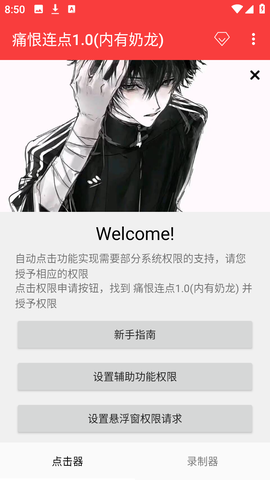 痛恨连点 2.0.12.30 安卓版 3