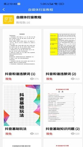 自媒体教程 1.8.2 手机版 1