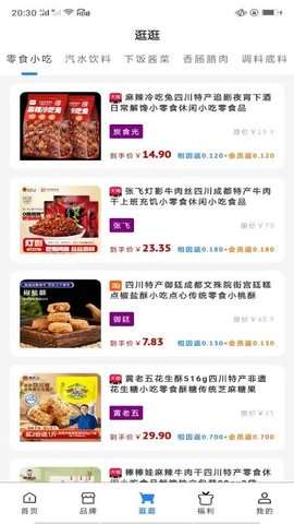 精准电商导购内容管理 1.0.6 手机版 2