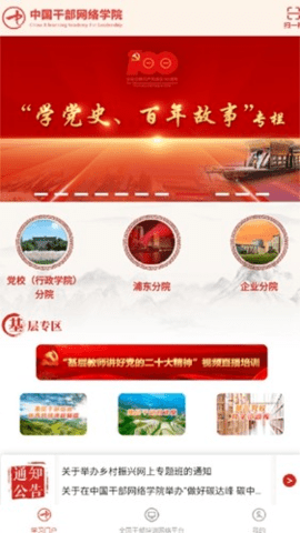 中网院 1.2.19 最新版 1