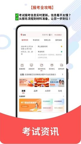 卫生资格题库网 1.0.4 手机版 1