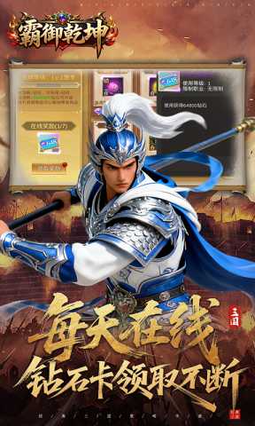 霸御乾坤0.1折 3.9.2 安卓版 1