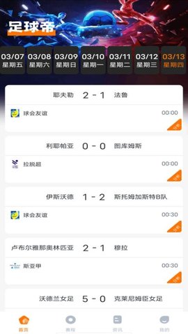 足球帝 1.0.3 安卓版 1