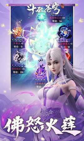 斗破苍穹三年之约 1.0.0.12 官方版 4