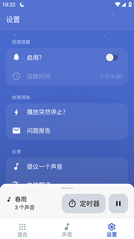 月亮助眠白噪音 2026.01.1 安卓版 2
