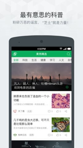 果壳精选 4.3.15 安卓版 1