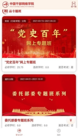 中网院 1.2.19 最新版 2