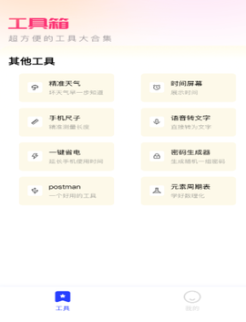 白薇工具袋 2.2.8 安卓版 2