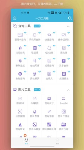 一刀工具箱 6.0.0 安卓版 1