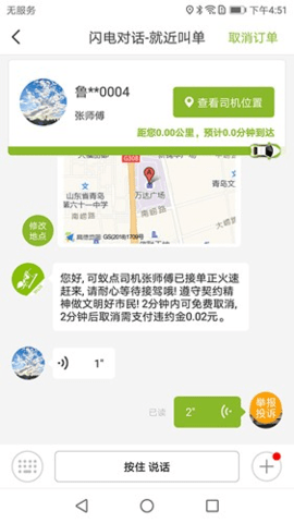 可蚁点 v3.1.14 最新版 3